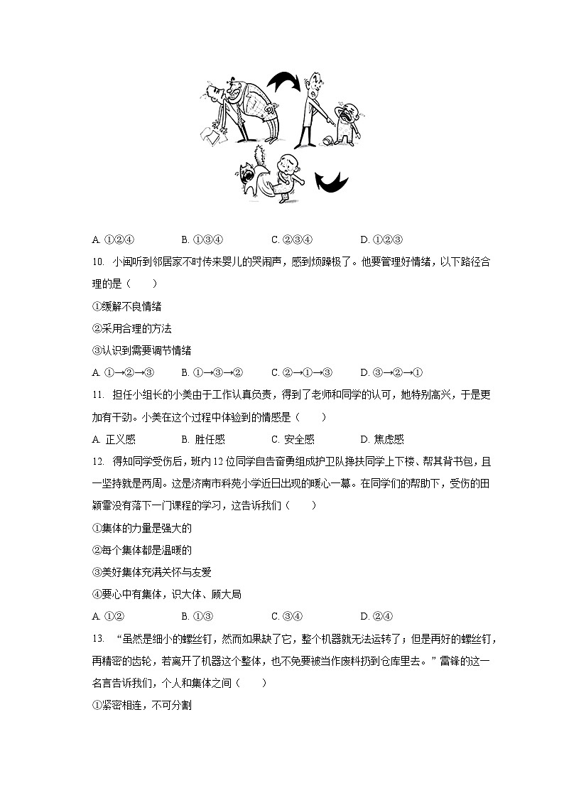 广西北海市福成第一中学2022-2023学年七年级下学期期末道德与法治试卷第3页