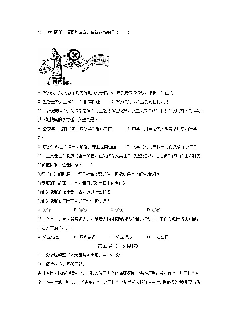 吉林省吉林市永吉县+2022-2023学年八年级下学期期末道德与法治试卷第3页