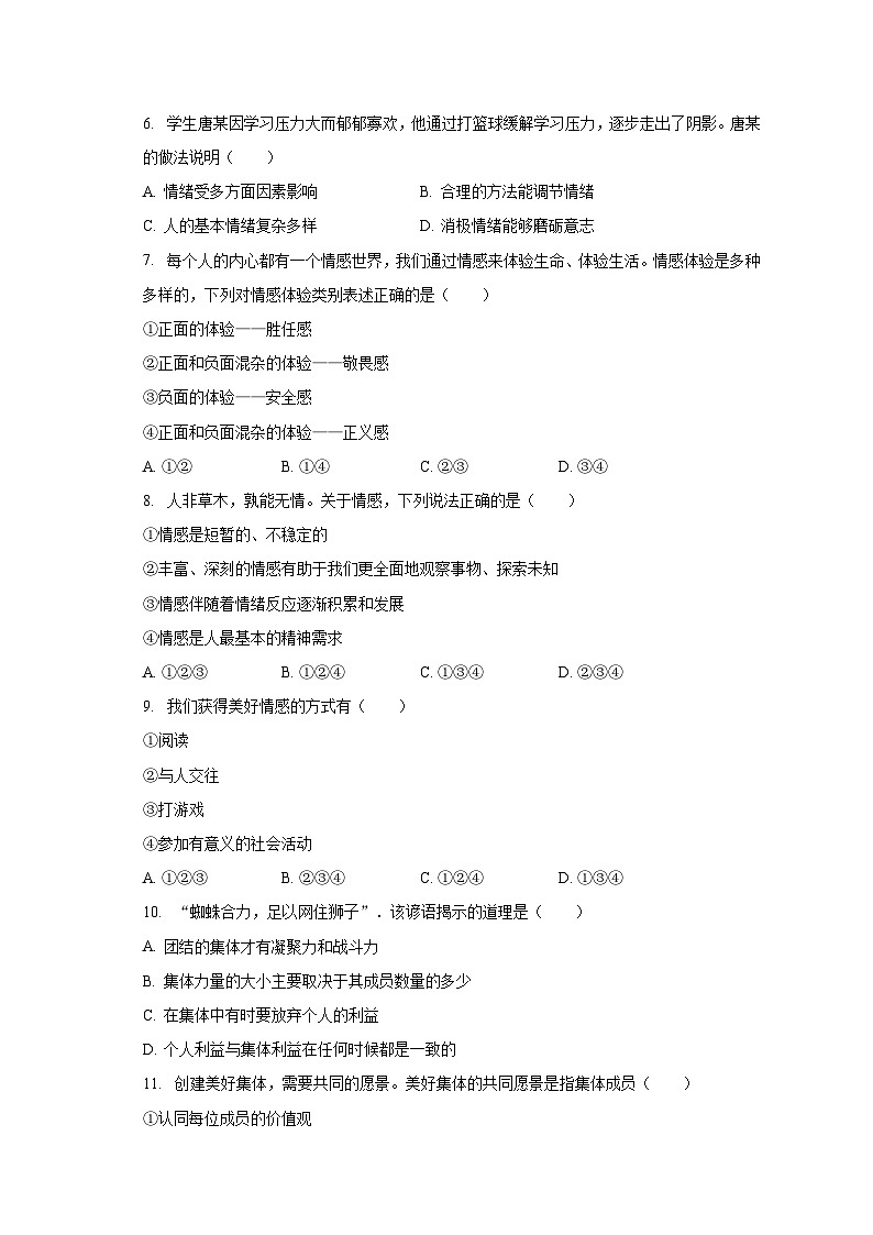 辽宁省营口市2022-2023学年七年级下学期期末道德与法治试卷第2页