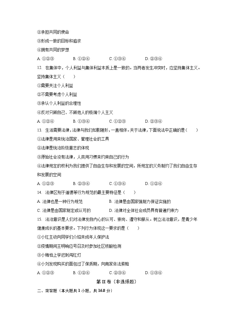 辽宁省营口市2022-2023学年七年级下学期期末道德与法治试卷第3页