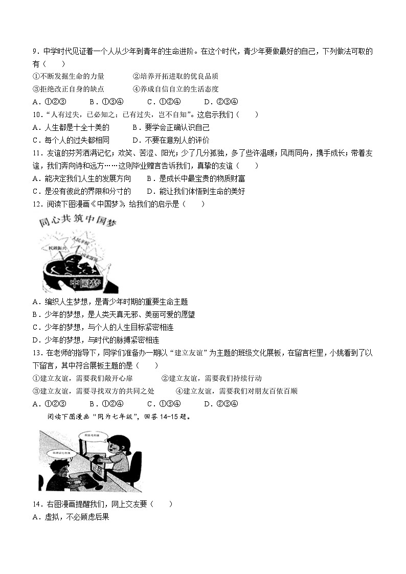 浙江省宁波市余姚市2022学年七年级上学期期末道德与法治试题第2页