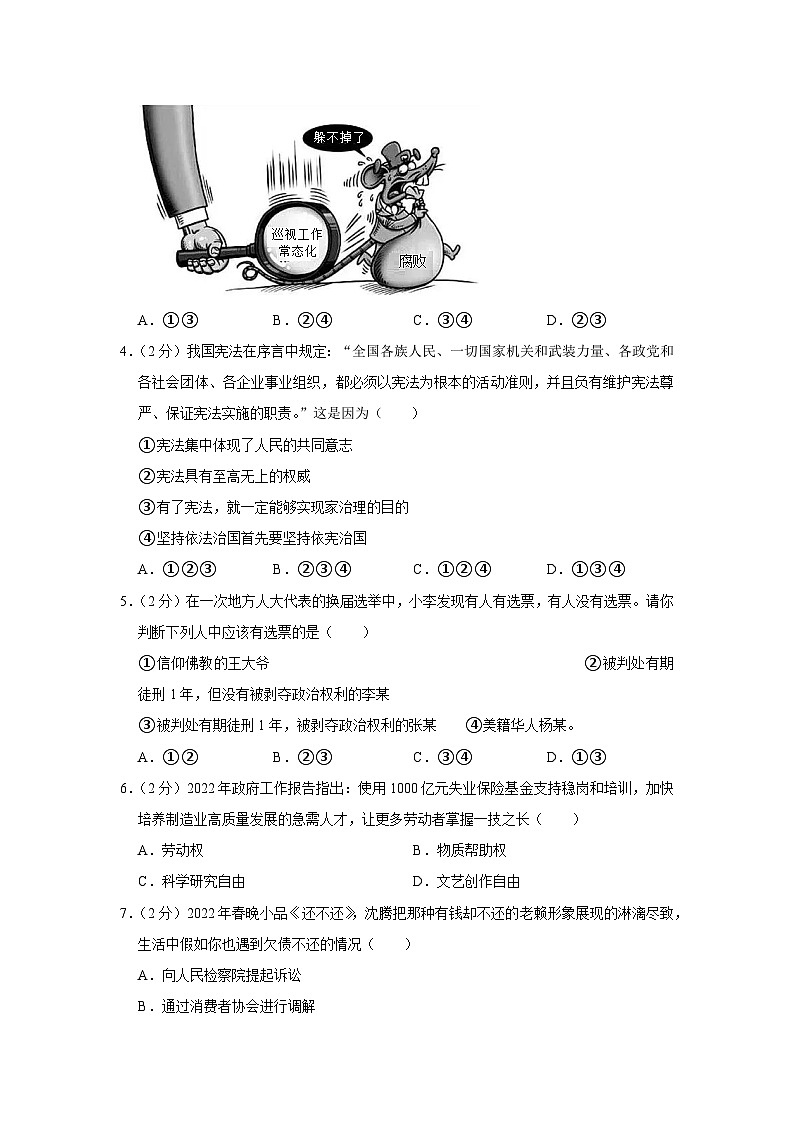 河南省驻马店市新蔡县+2021-2022学年八年级下学期期末道德与法治试卷02