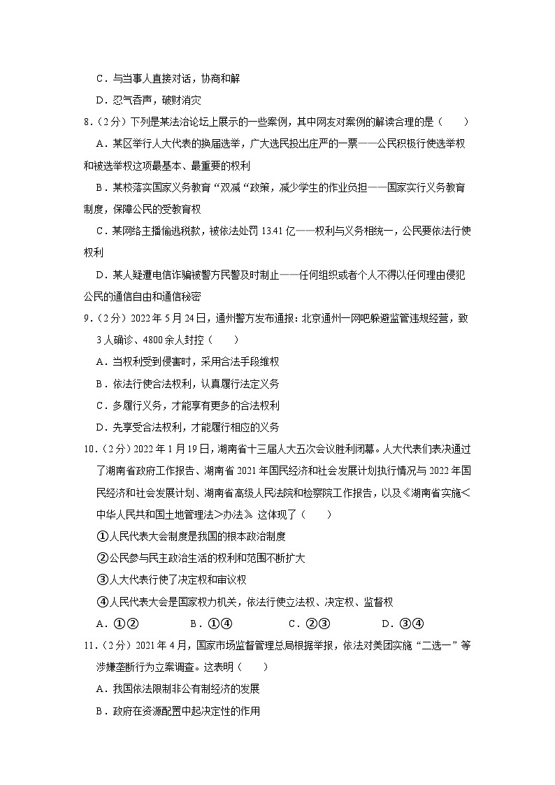 河南省驻马店市新蔡县+2021-2022学年八年级下学期期末道德与法治试卷03