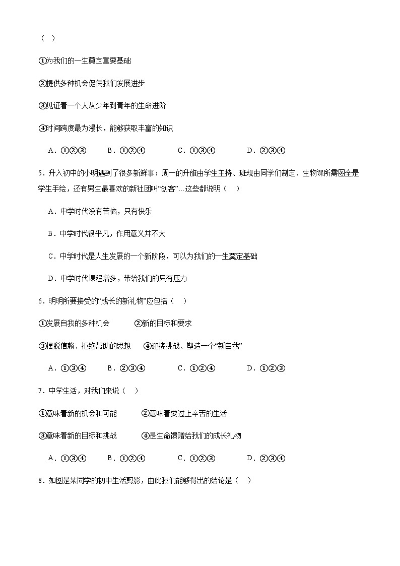 2023--2024学年度上学期七年级道德与法治第1课中学时代教学质量测试02