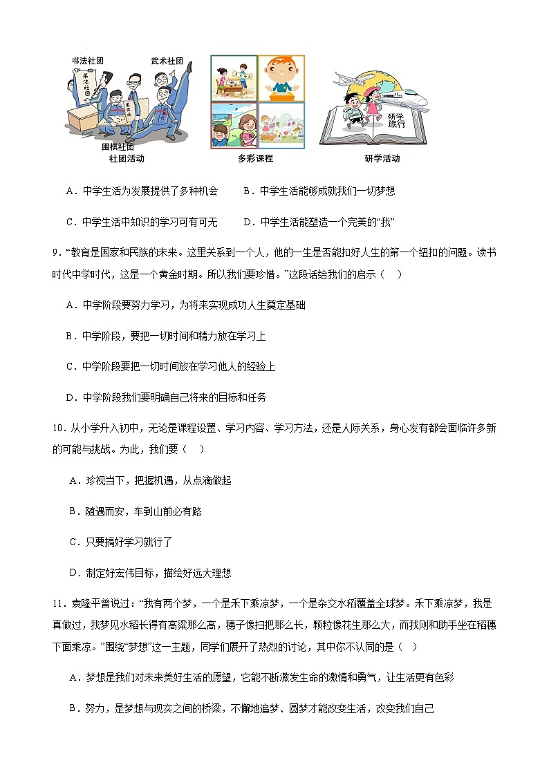2023--2024学年度上学期七年级道德与法治第1课中学时代教学质量测试03