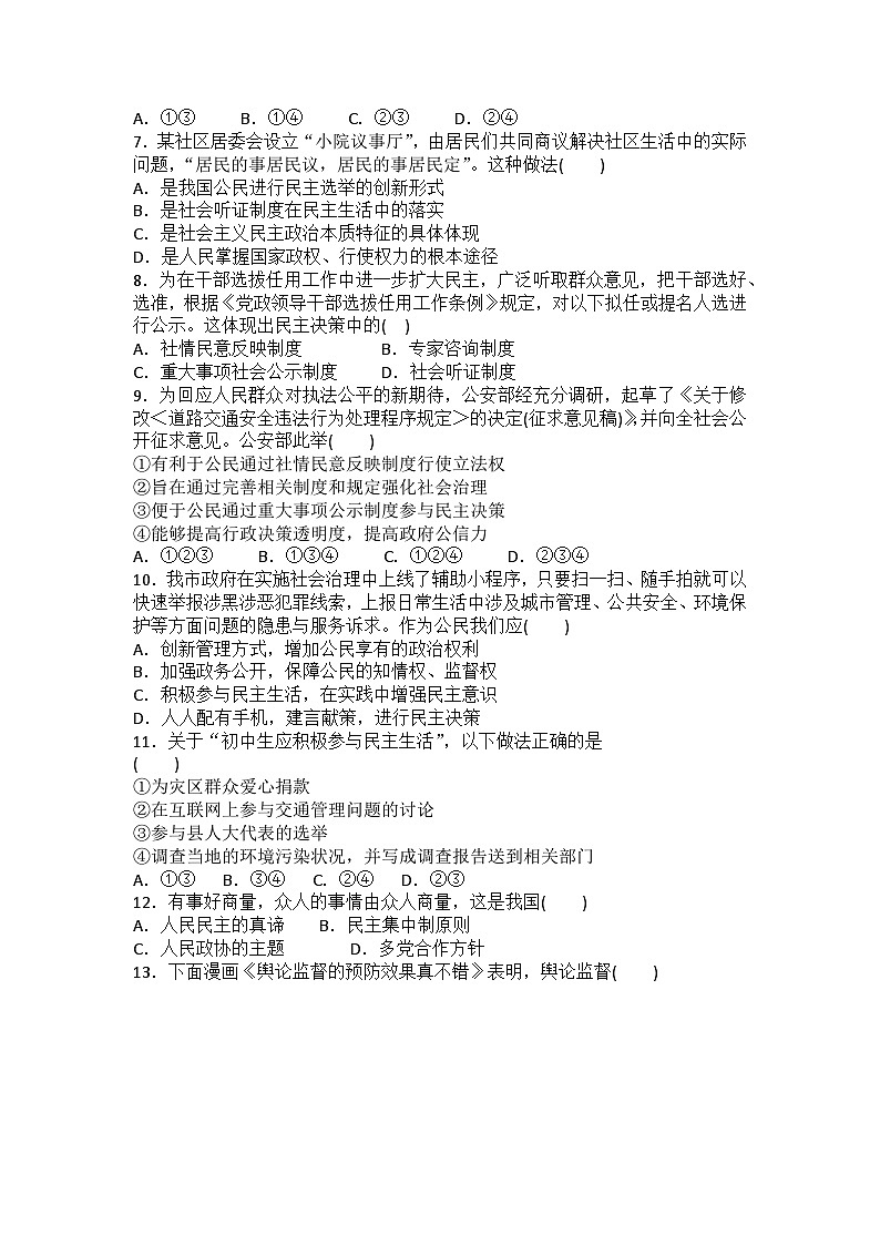部编版九年级上册道德与法治第三课追求民主价值同步训练题（含答案）第2页