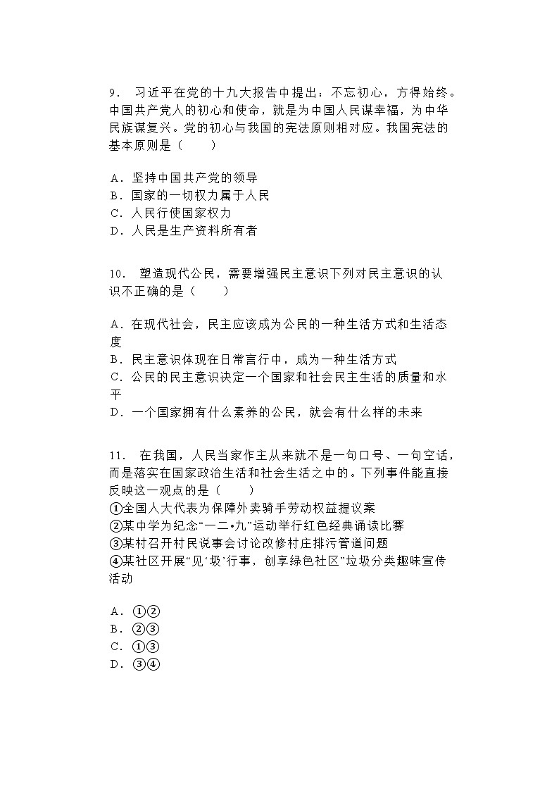 第三课 追求民主价值 同步练习（含答案）第3页