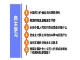 3.1 生活在新型民主国家+课件-2023-2024学年部编版道德与法治九年级上册