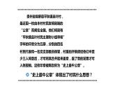 3.1 生活在新型民主国家+课件-2023-2024学年部编版道德与法治九年级上册