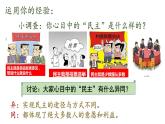 3.1 生活在新型民主国家+课件-2023-2024学年部编版道德与法治九年级上册