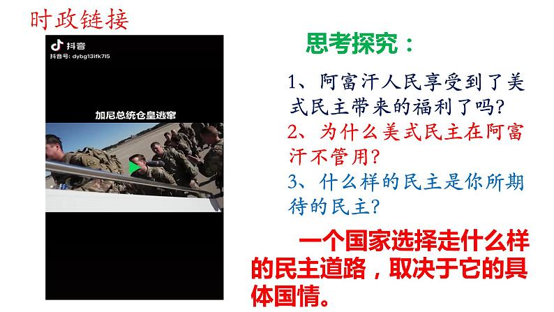 3.1 生活在新型民主国家+课件-2023-2024学年部编版道德与法治九年级上册08