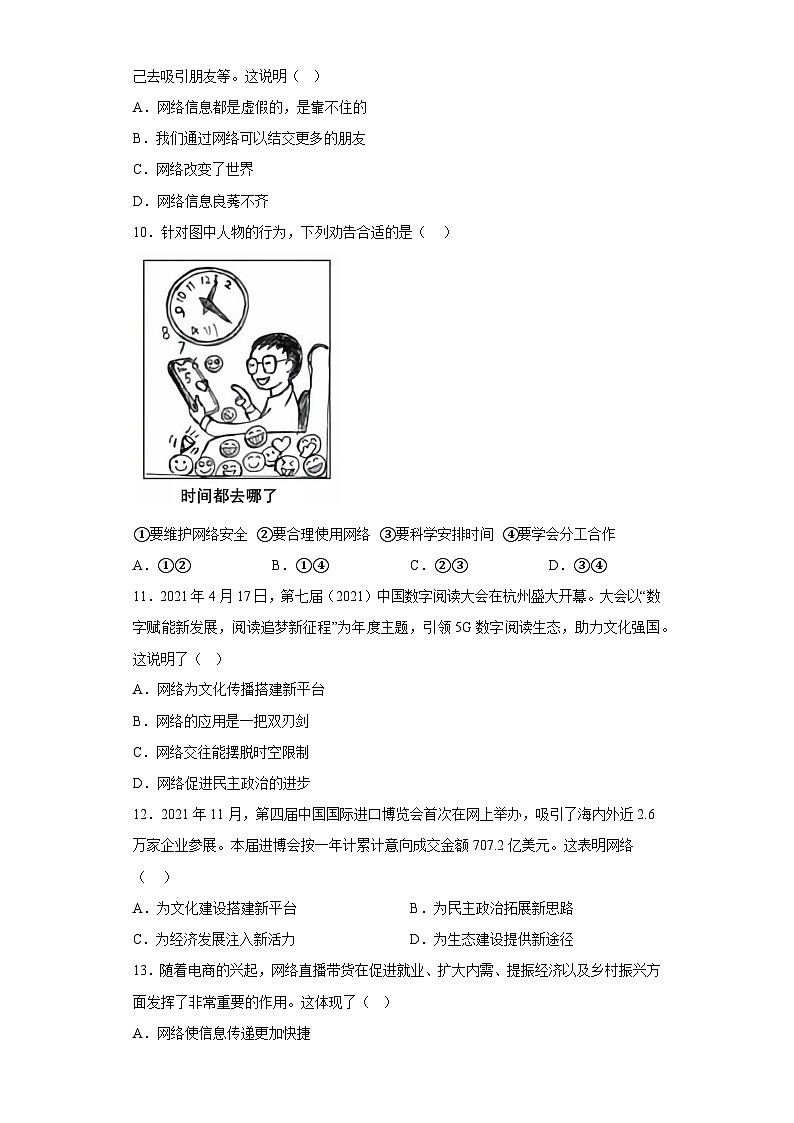 第二课 网络生活新空间 同步练习（含答案）03