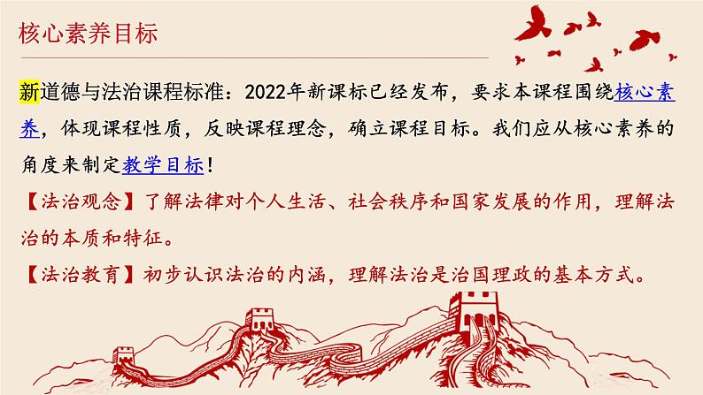 4.1 夯实法治基础 课件-2022-+2023学年部编版道德与法治九年级上册（最新版）03