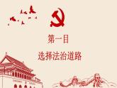 4.1 夯实法治基础 课件-2022-+2023学年部编版道德与法治九年级上册（最新版）