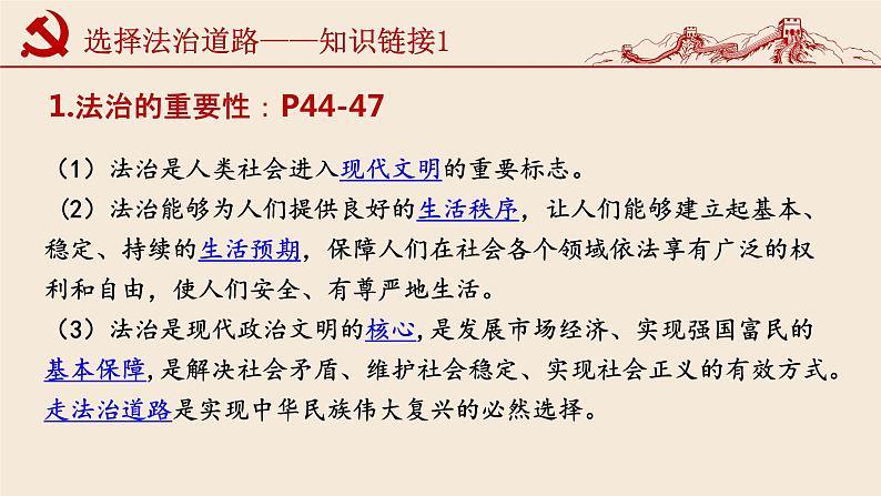 4.1 夯实法治基础 课件-2022-+2023学年部编版道德与法治九年级上册（最新版）06