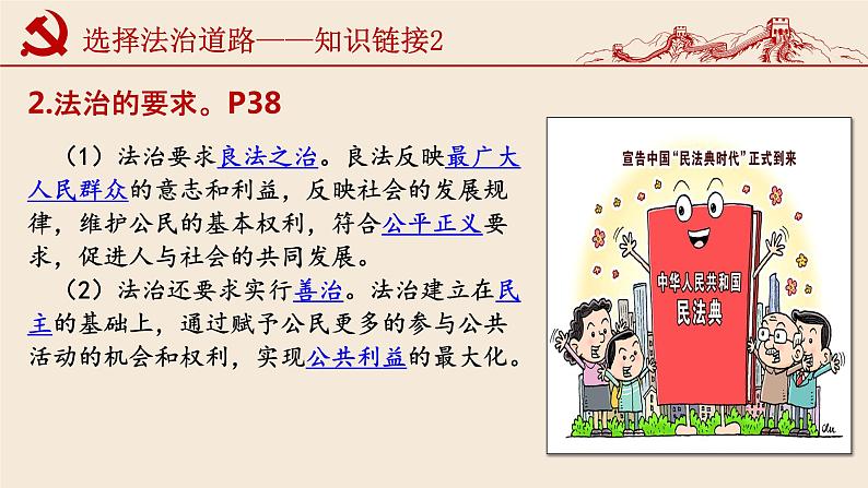 4.1 夯实法治基础 课件-2022-+2023学年部编版道德与法治九年级上册（最新版）07