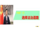 4.1 夯实法治基础 课件-2022-+2023学年部编版道德与法治九年级上册