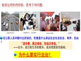 4.1 夯实法治基础 课件-2022-+2023学年部编版道德与法治九年级上册