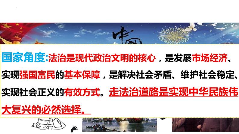 4.1 夯实法治基础 课件-2022-+2023学年部编版道德与法治九年级上册第7页