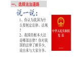 4.1 夯实法治基础 课件-2022-+2023学年部编版道德与法治九年级上册