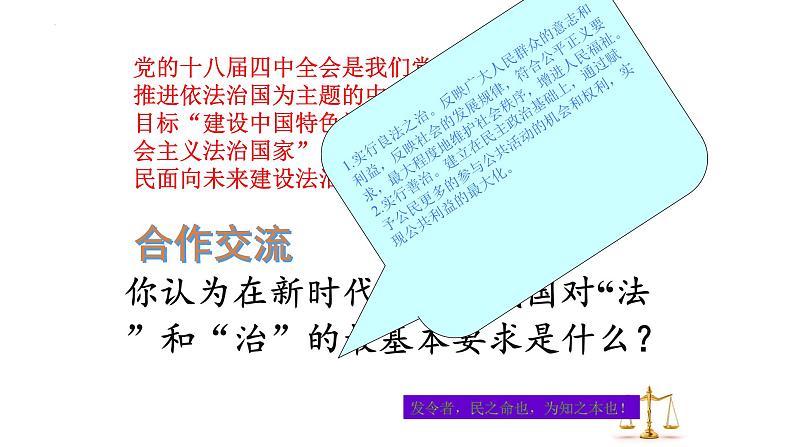 4.1 夯实法治基础 课件-2022-+2023学年部编版道德与法治九年级上册第7页