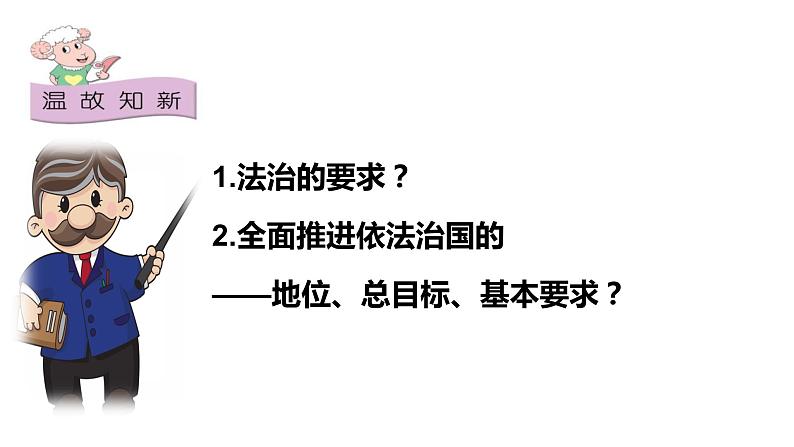 4.2 凝聚法治共识 课件-2023-2024学年部编版道德与法治九年级上册03