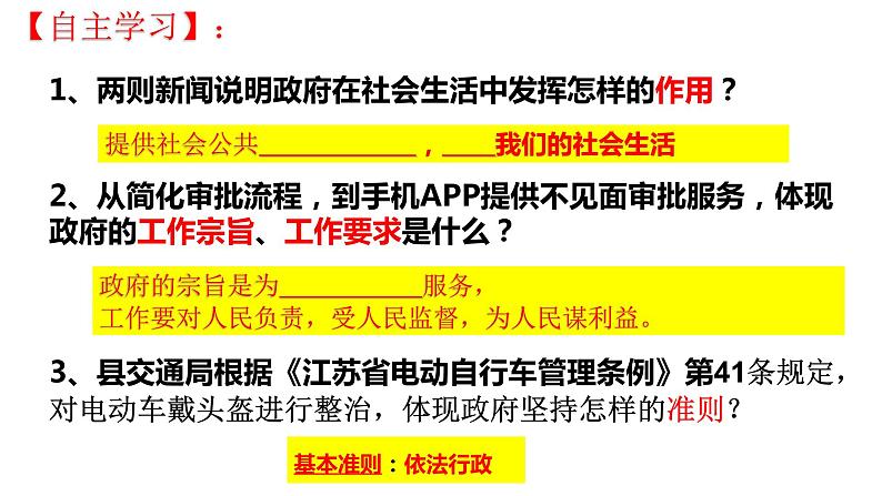 4.2 凝聚法治共识 课件-2023-2024学年部编版道德与法治九年级上册08