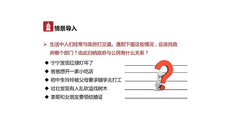 4.2 凝聚法治共识 课件-2023-2024学年部编版道德与法治九年级上册第2页