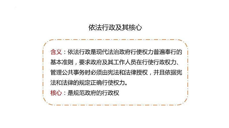 4.2 凝聚法治共识 课件-2023-2024学年部编版道德与法治九年级上册第7页