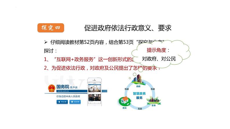 4.2 凝聚法治共识 课件-2023-2024学年部编版道德与法治九年级上册第8页