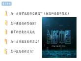 部编版九年级道德与法治上册 2.2创新永无止境  课件