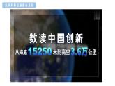部编版九年级道德与法治上册 2.2创新永无止境  课件