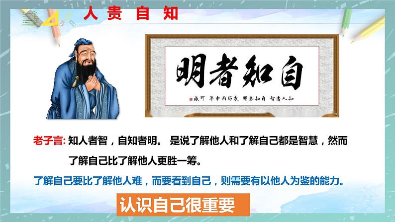 部编版七年级道德与法治上册 3.1认识自己  课件04