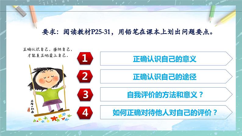 部编版七年级道德与法治上册 3.1认识自己  课件06