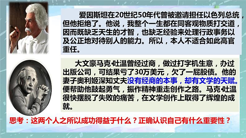 部编版七年级道德与法治上册 3.1认识自己  课件08