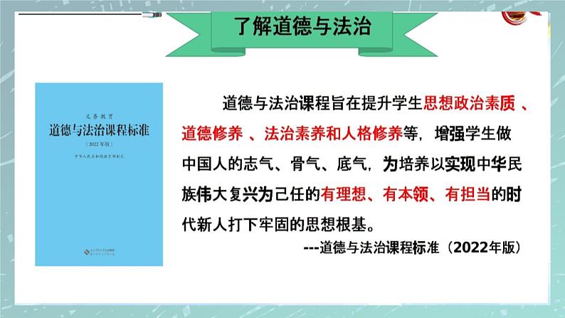 部编版2023-2024学年七年级道德与法治上册 1.1中学序曲（课件＋视频）02