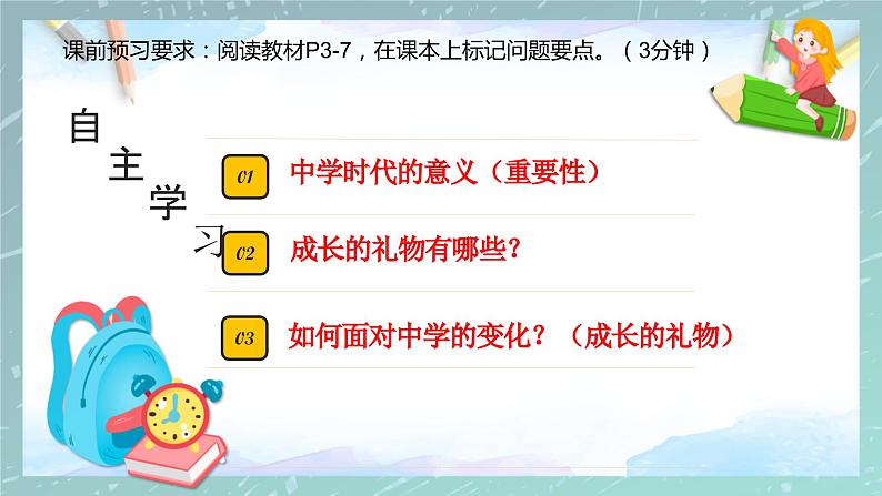 部编版2023-2024学年七年级道德与法治上册 1.1中学序曲（课件＋视频）08