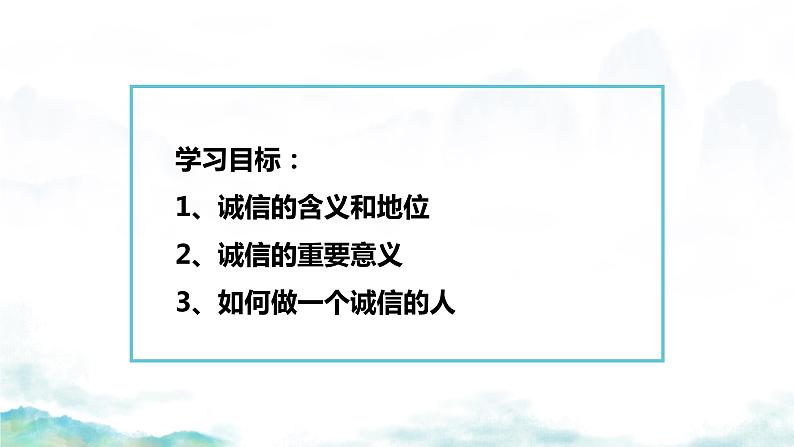4.3 诚实守信第3页
