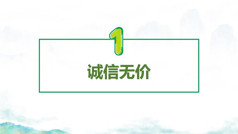 4.3 诚实守信第4页