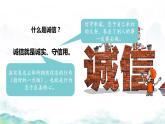 部编版2023-2024学年八年级道德与法治上册 4.3诚实守信（课件＋视频）