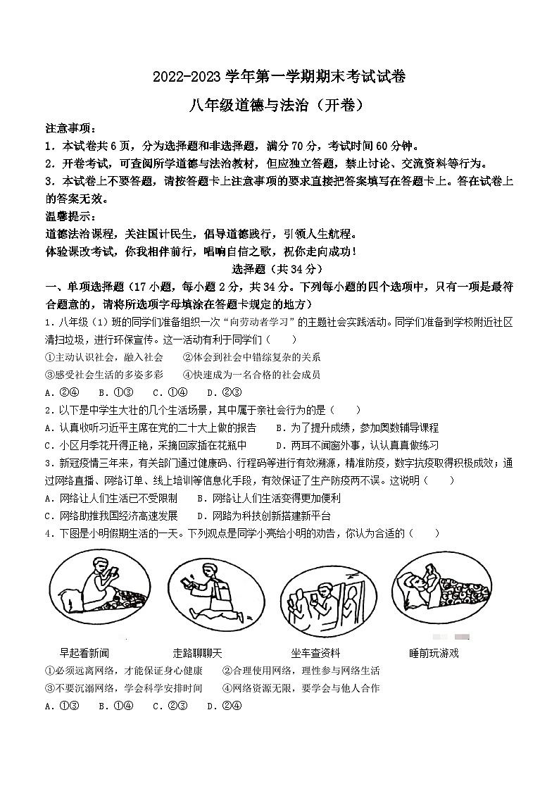 河南省濮阳市2022-2023学年八年级上学期期末道德与法治试题01