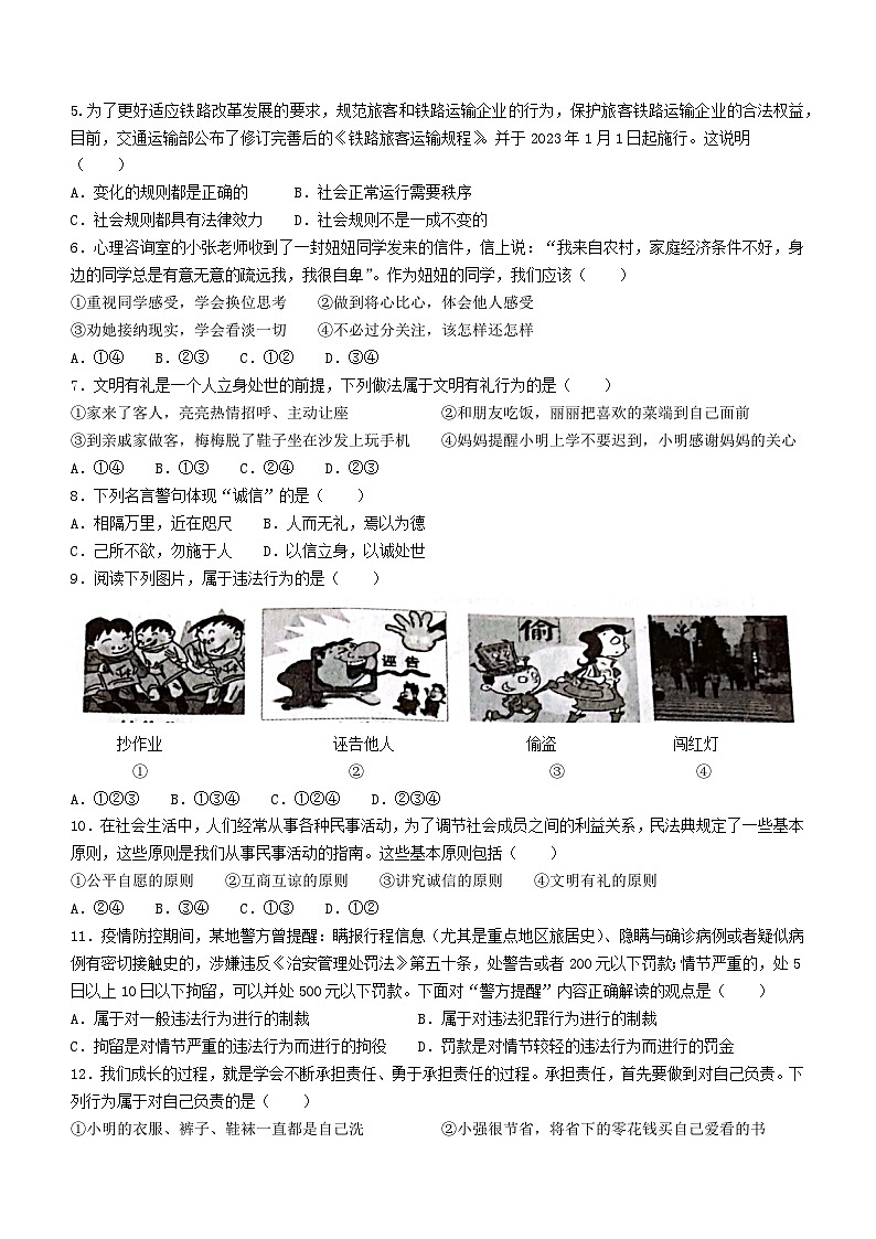 河南省濮阳市2022-2023学年八年级上学期期末道德与法治试题02