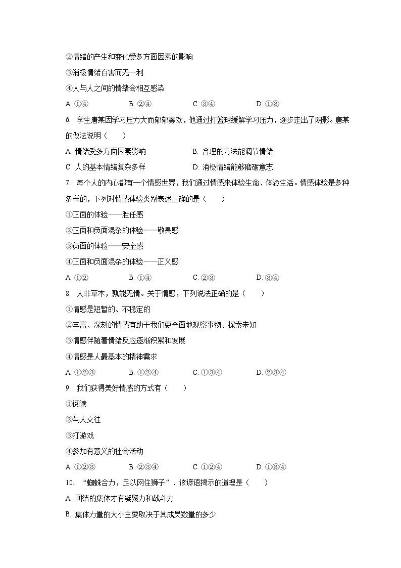 2022-2023学年辽宁省营口市七年级（下）期末道德与法治试卷（含解析）02