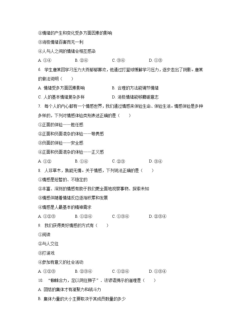 2022-2023学年辽宁省营口市七年级（下）期末道德与法治试卷（含解析）第2页