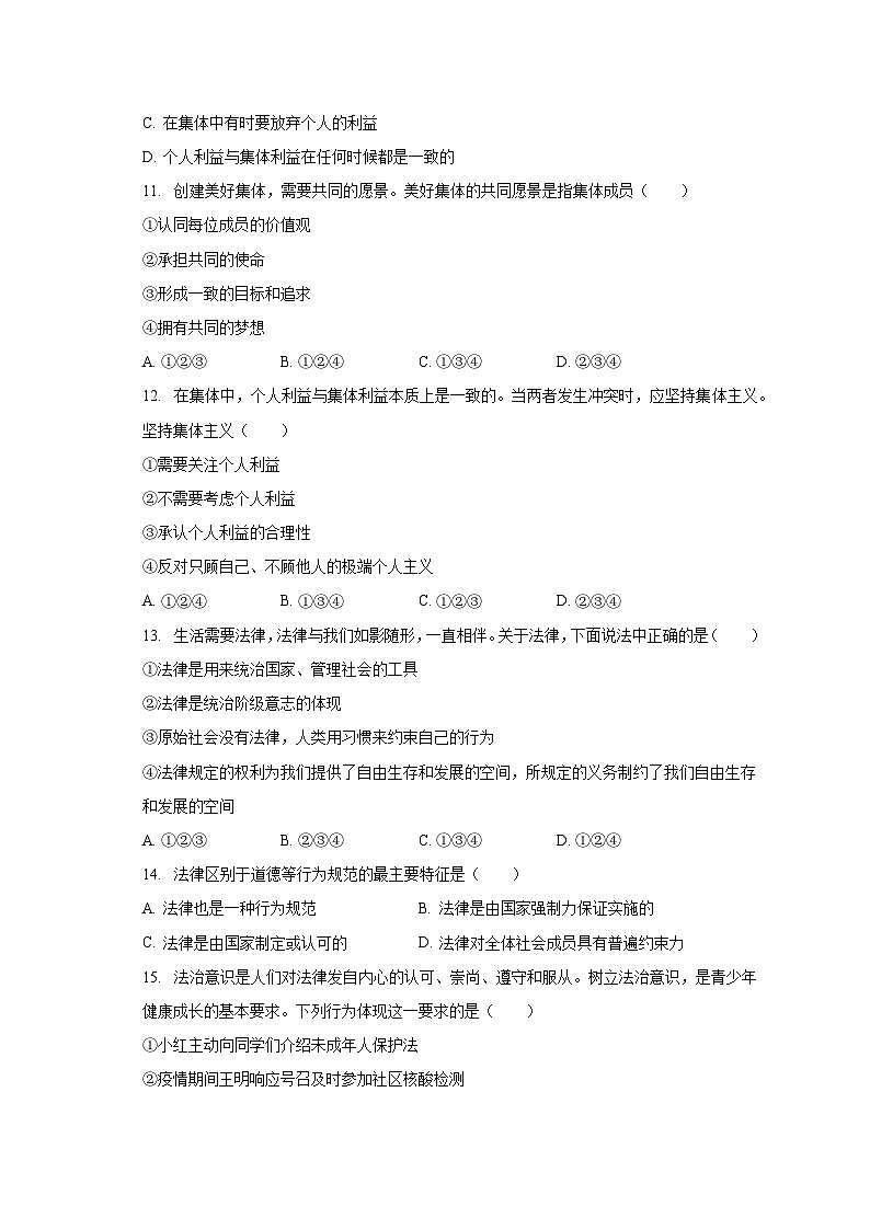 2022-2023学年辽宁省营口市七年级（下）期末道德与法治试卷（含解析）第3页