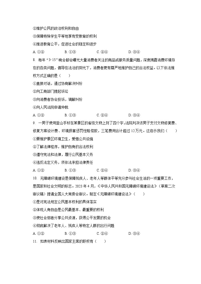 2022-2023学年北京市海淀区八年级（下）期末道德与法治试卷（含解析）第3页