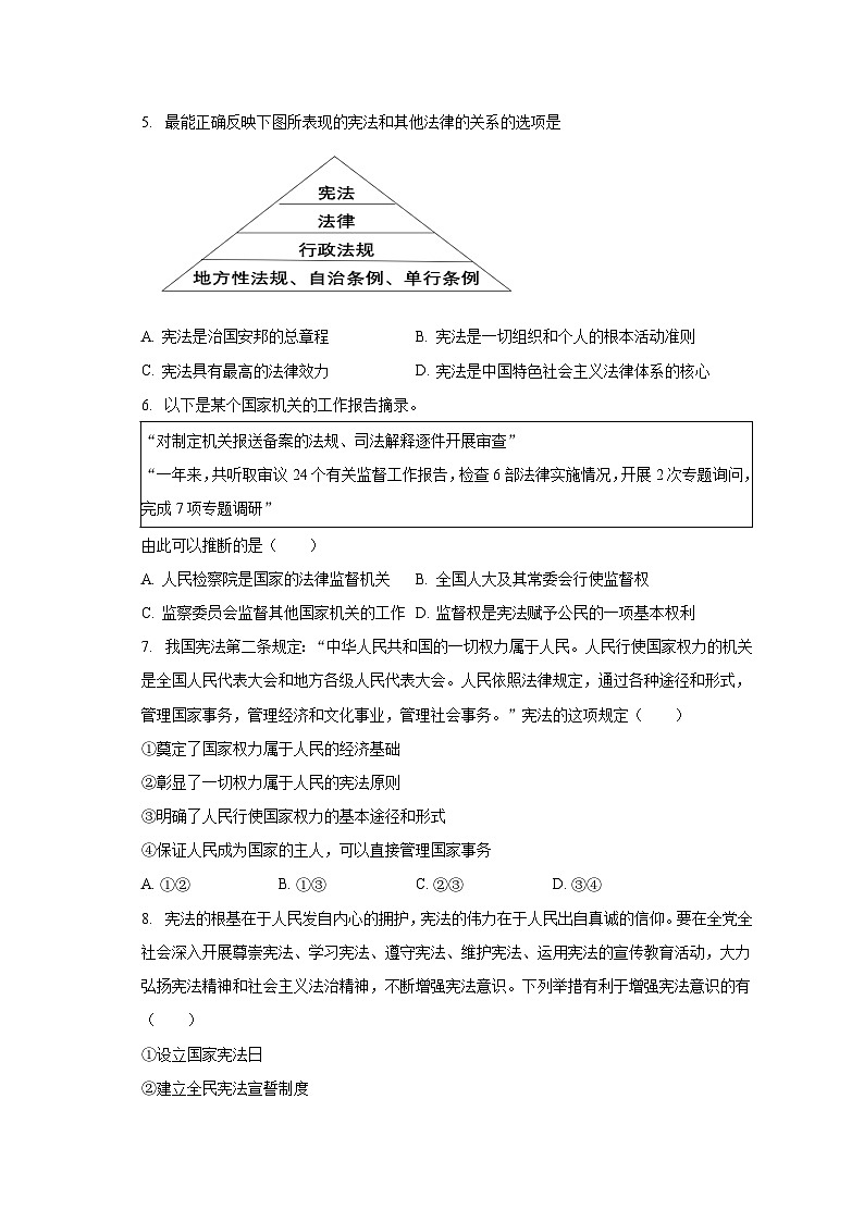 2022-2023学年山东省滨州市无棣县八年级（下）期末道德与法治试卷（含解析）第2页
