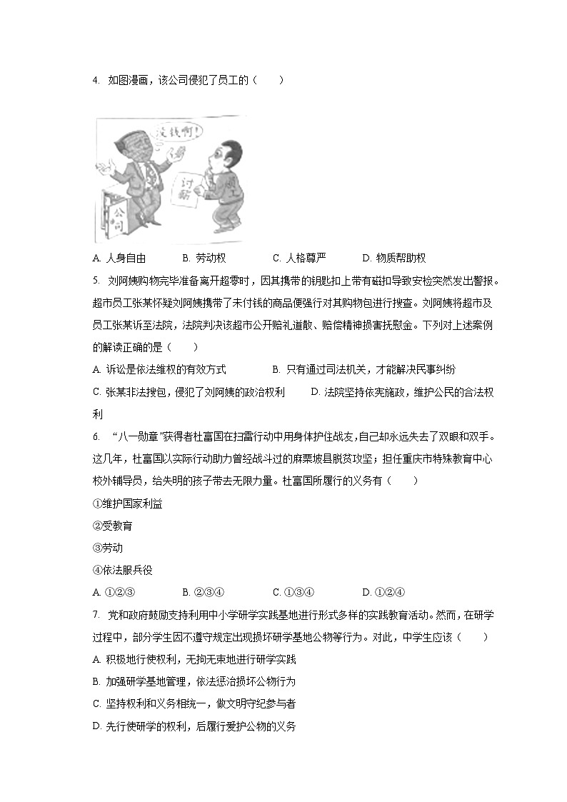 2022-2023学年河北省张家口市张北县八年级（下）期末道德与法治试卷（含解析）第2页