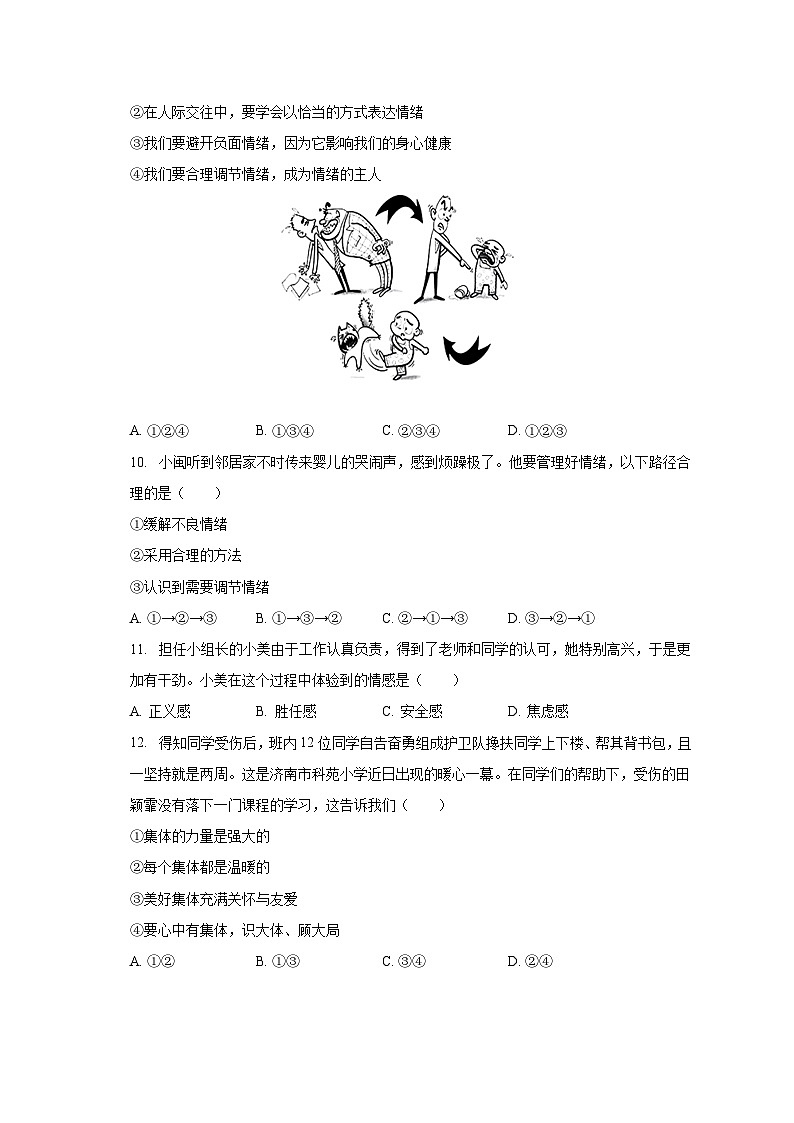 2022-2023学年广西北海市福成一中七年级（下）期末道德与法治试卷（含解析）第3页