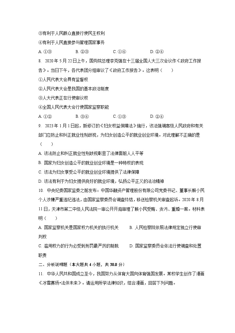 2023-2024学年重庆市开州区文峰初中教育集团九年级（上）开学道德与法治试卷（含解析）03